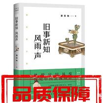 Second-hand genuine book Liang Shiqiu: Old things new knowledge and the sound of wind and rain Liang Shiqiu Guangdong Peoples Publishing House Liang Shiqiu