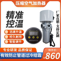 Compressed air heater pipeline anti-freeze insulation heating constant temperature output nitrogen heating trachea air preheater