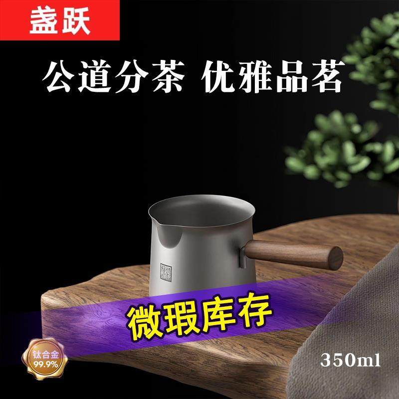 TILIVING titanium Livette pure titanium fair cup tea water fair cup tea water high-end titanium fair cup-Taobao