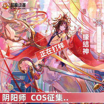 taobao agent 和顺动漫 Onmyoji cos SP spinning wish fate knot god cosplay suit and wind women's witch dress game C