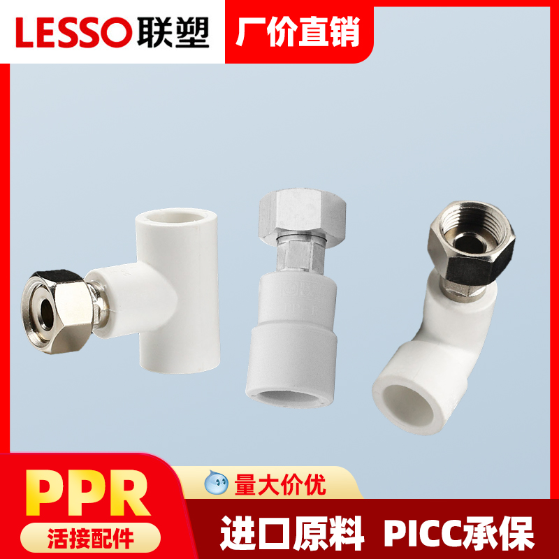 Liansu PPR water heater 4 points Guangdong Liansu PPR full copper thickened nut live connection direct elbow tee water pipe