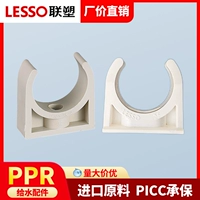 联塑 PPR Pipe Card U -Capered Code 20 25 32 Аксессуары PPR Трубы 4 балла 6 баллов 6 баллов аксессуаров труб с горячей водой