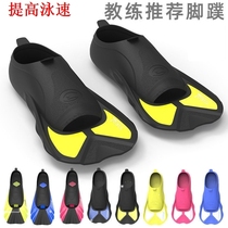 Fins for swimming silicone for adults and children professional training freestyle diving auxiliary tools duck paw shoes breaststroke