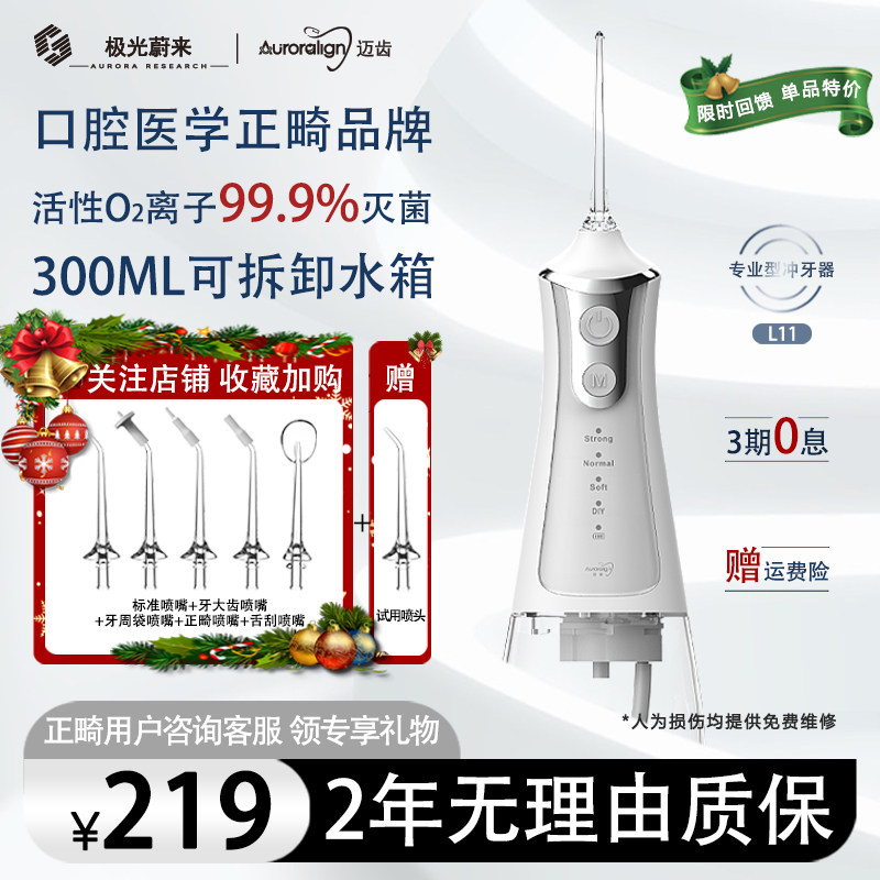 Orthodontic punching machine washers orthodontics orthodontic teeth wearing dental braces special portable water floss electric toothbrushes two-in-one-Taobao