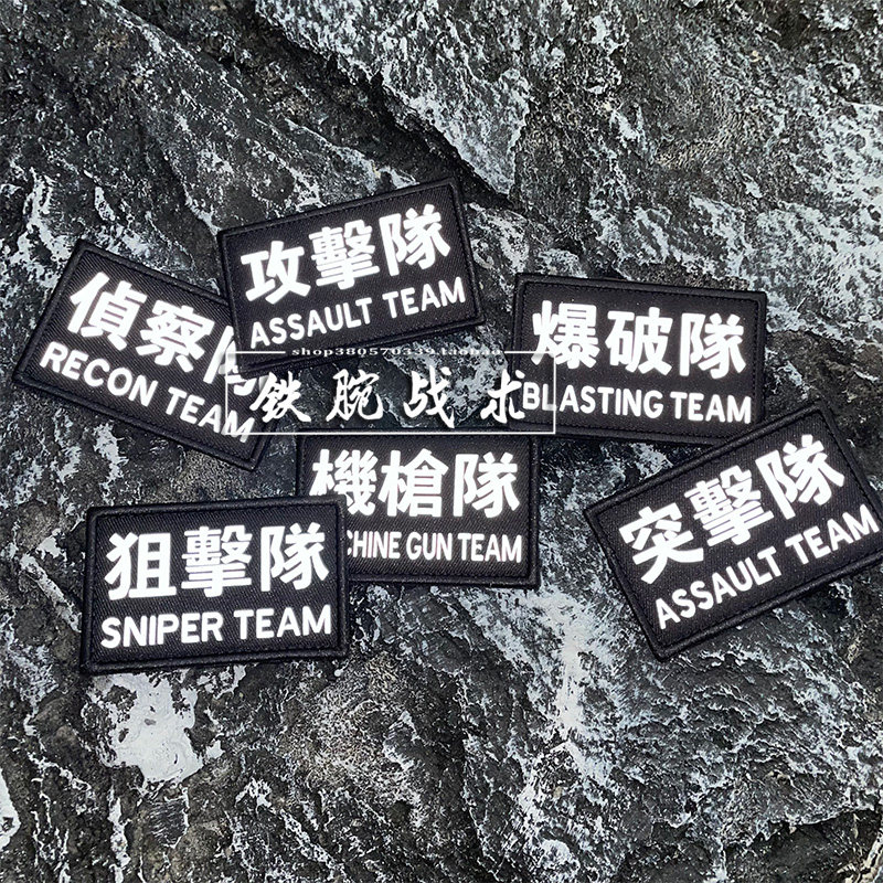 🔥狙击手必备!军事爱好者必买🌟反光突击士气章狙击爆破魔术贴章-贴章-淘宝好物网