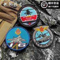 Liaoning carrier-based aircraft commemorative medal armband Army aviation morale medal Velcro patch military fan outdoor backpack patch