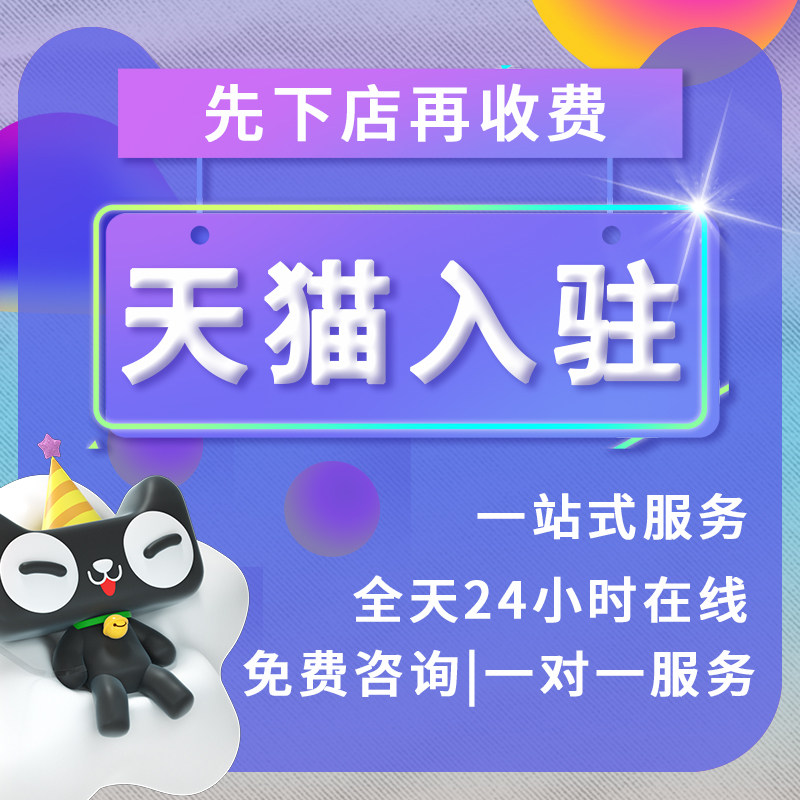 天猫小店申请条件和费用大揭秘！普通女生也能轻松搞定，建议收藏！