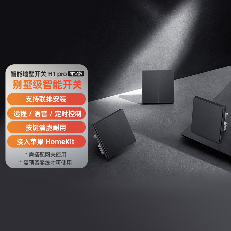 Aqara Green Rice Smart Wall Switch H1 Pro Zero Fire Remote Control Double Control Remote HomeKit Switch-Taobao