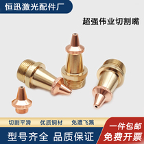 Handheld laser welding cutting nozzle M16H35 super great welding gun welding nozzle welding machine M8H15 cutting small cutting nozzle