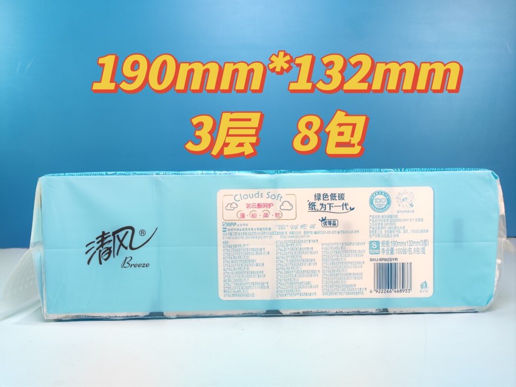 清风云柔纯品3层100抽面巾纸浮雕立体压花可湿水抽纸发货2提16包详情4