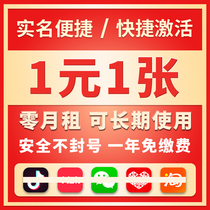 Small virtual card mobile phone registration number long-term registration vx virtual phone number 0 monthly rental phone card Douyin account