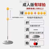 Fixed use single rebound professional version practice ball suspension-type table tennis beat grown-up ping-pong ball} trainer