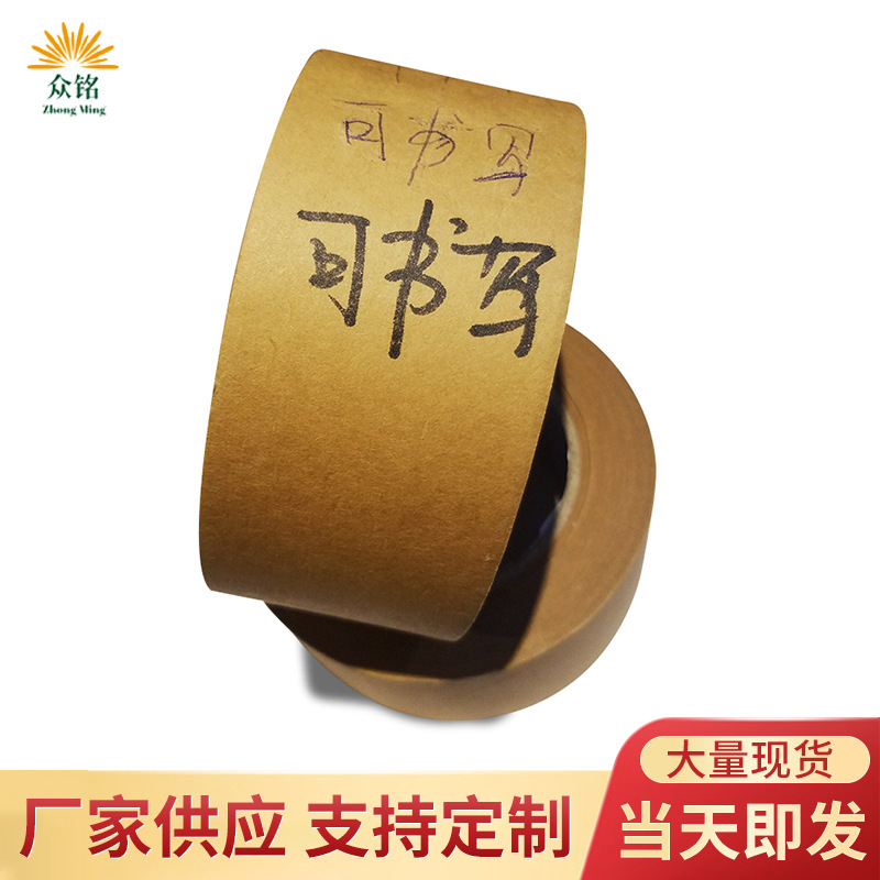 Writable kraft adhesive tape) No showering film kraft adhesive tape) matt kraft adhesive tape) degradable adhesive tape-Taobao