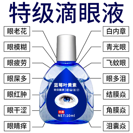 Lutein-Augentropfen im offiziellen Flagship-Store zur Linderung von verschwommenem Sehen, Müdigkeit und Trockenheit, spezielle Augenschutzlösung für die Augen