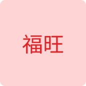 福旺首饰店的LOGO