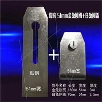 Golden Rabbit 38mm 44mm 51mm Planer Woodworking Tools Manual Planer Iron Push Plane Special Steel Planing Blade
