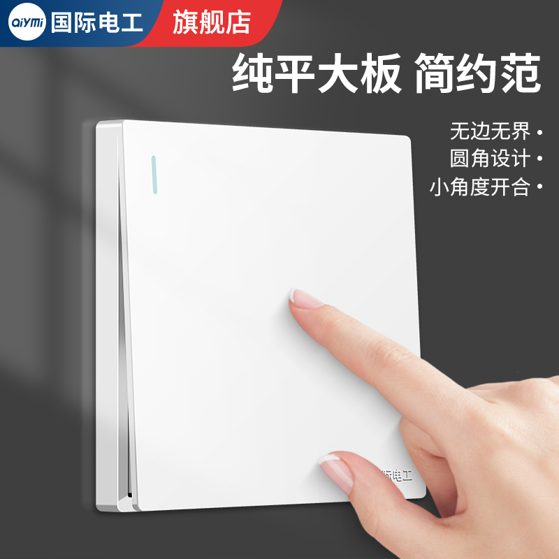 International Electrician 86 Type Switch Socket Panel Home Wall Single Open Electric Light Single League 1 Open Single Control Switch-Taobao