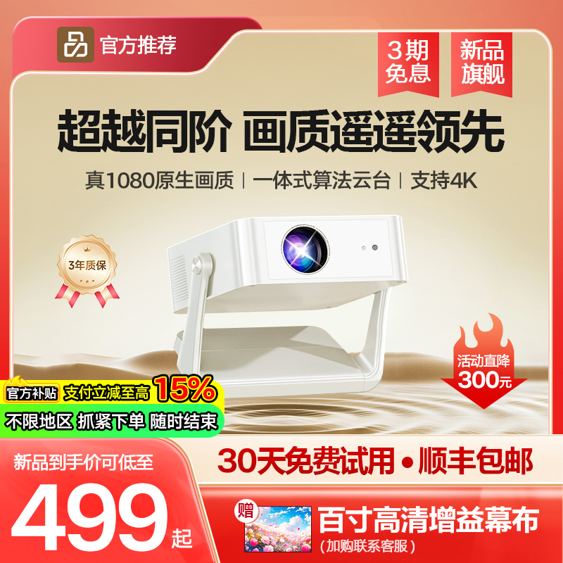 【数千元構成】2025年新型家庭用超高精細プロジェクターホームシアターリビングルーム寝室小学生寮オフィス会議一体型壁投影携帯電話ミニ投影プロジェクター