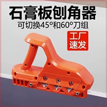 Gypsum board chamfering and slotting artifact gypsum board V-shaped chamfer 45 degrees 60 degrees dual-purpose woodworking plane eight-shaped seam