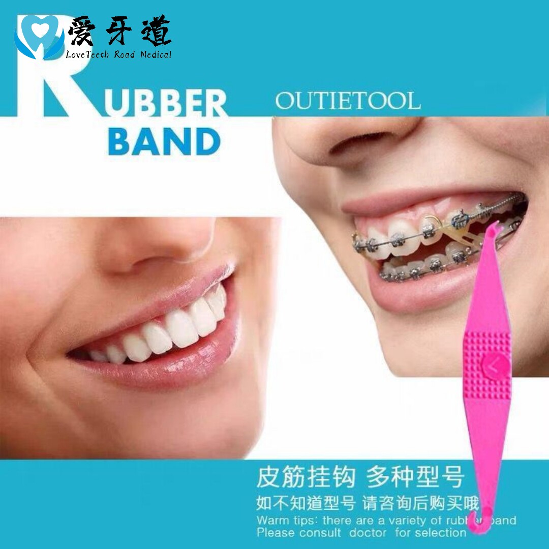 牙科正畸橡皮筋掛鉤！矯正牙齒的祕密武器！真的太香了！