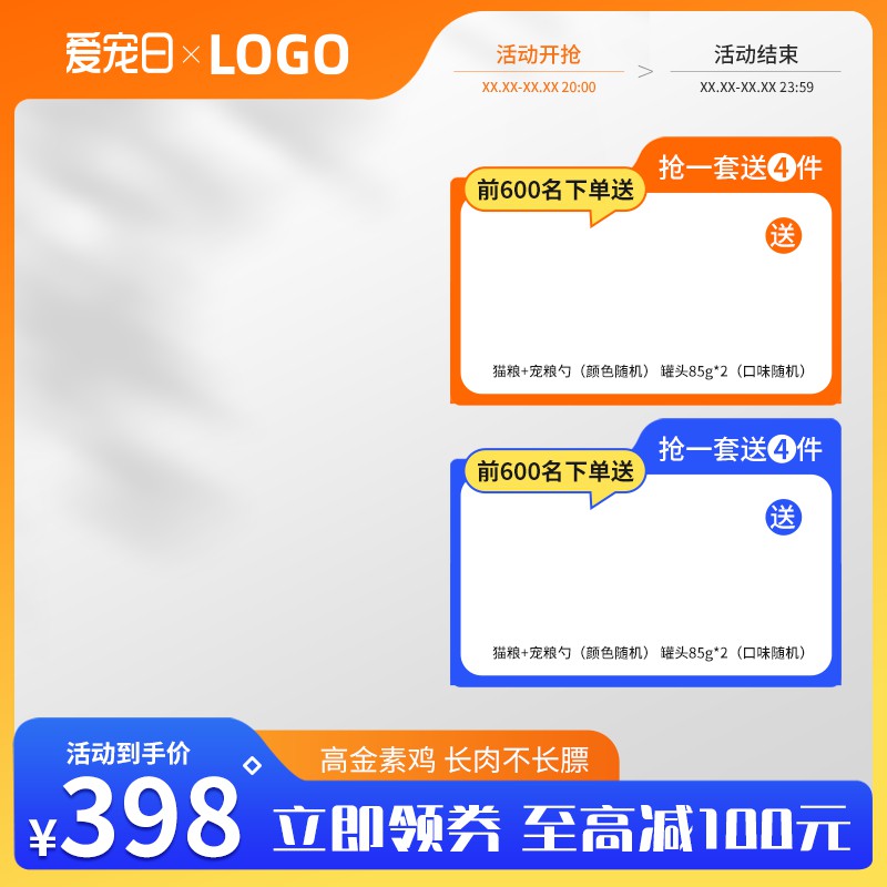 爱宠日高金素鸡狗粮促销主图PSD免费下载：前600名下单送4件礼/活动到手价398元