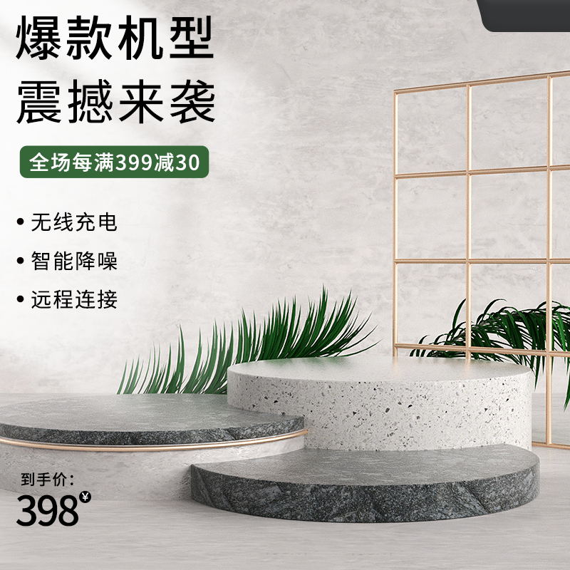 爆款机型促销主图PSD免费下载：无线充电/智能降噪/到手价398元/每满399减30