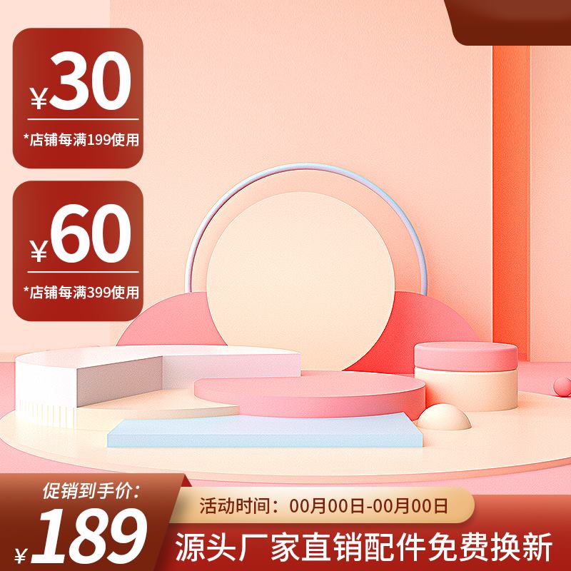 粉蓝渐变促销主图PSD免费下载：源头厂家189元/每满199减30/限时活动