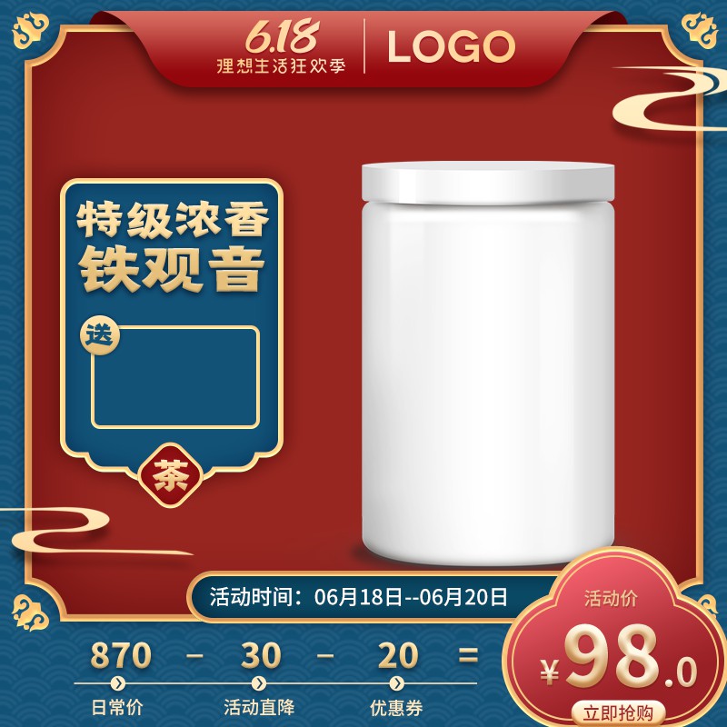 618铁观音茶叶促销主图PSD免费下载：特级浓香款活动价98元/送茶礼/直降+券减
