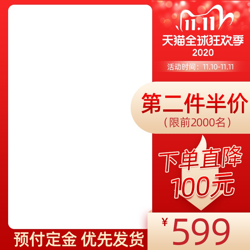 天猫双11第二件半价主图PSD模板，前2000名下单直降100元599元到手价设计