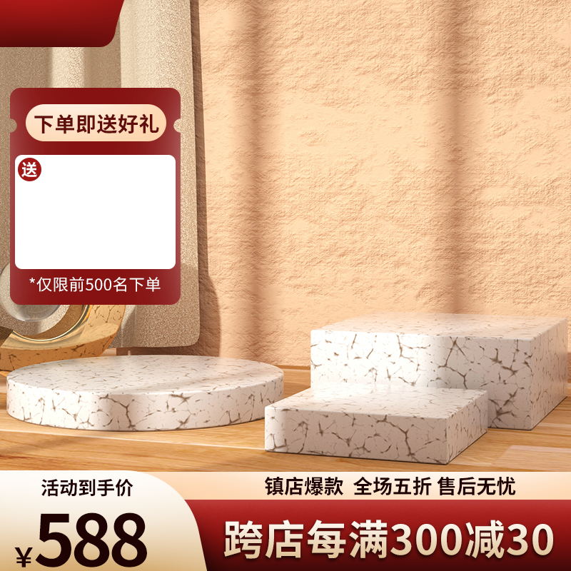 裂纹石台促销主图PSD免费下载：镇店爆款588元/全场五折/跨店每满300减30