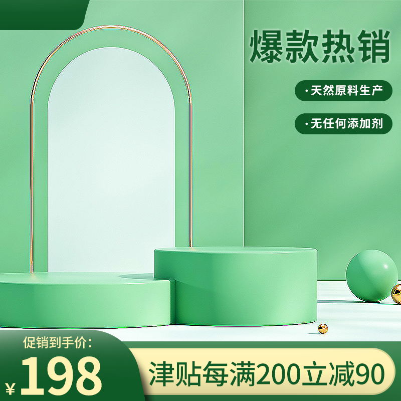 绿植风促销主图PSD免费下载：天然原料198元/每满200减90/无添加爆款热销