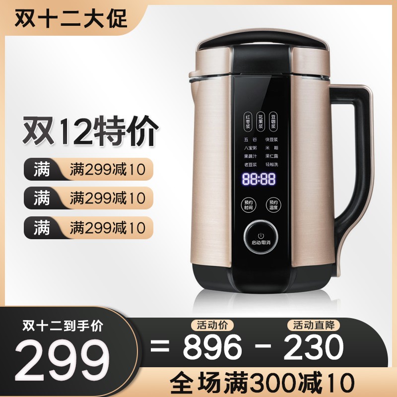 双十二破壁机促销主图PSD免费下载：香槟金色多功能款/活动价299元/满减优惠