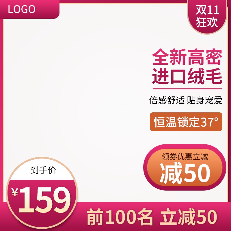 双11绒毛家居服主图PSD模板，前100名立减50元恒温37℃卖点展示设计免费下载