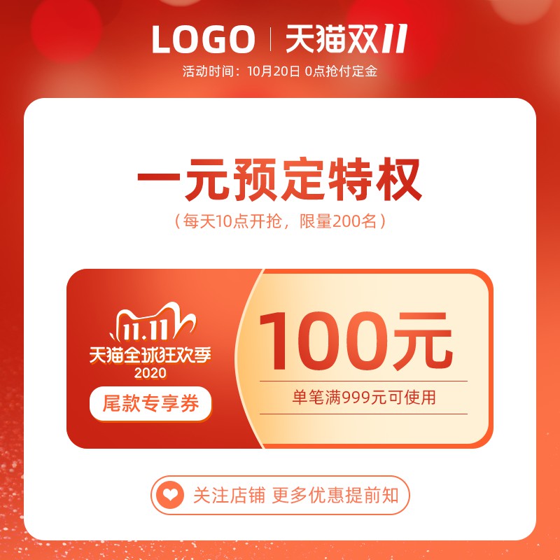 天猫双11定金预售主图PSD模板，一元预定特权尾款专享券，满999减100分层设计素材
