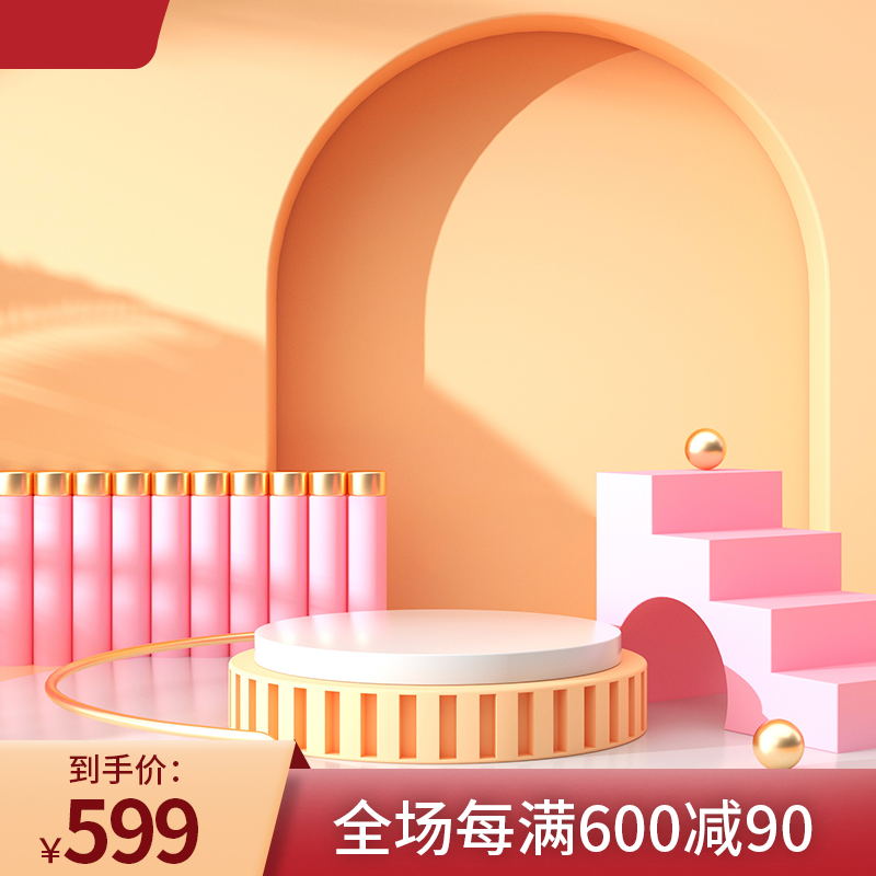 粉金暖调促销主图PSD免费下载：到手价599元/全场每满600减90/立体展台设计