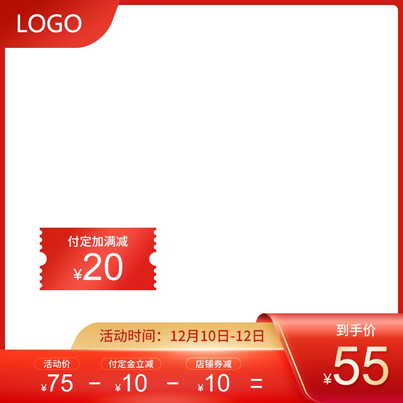 淘宝双12预售主图PSD模板 付定加满减55元到手价海报设计素材免费下载