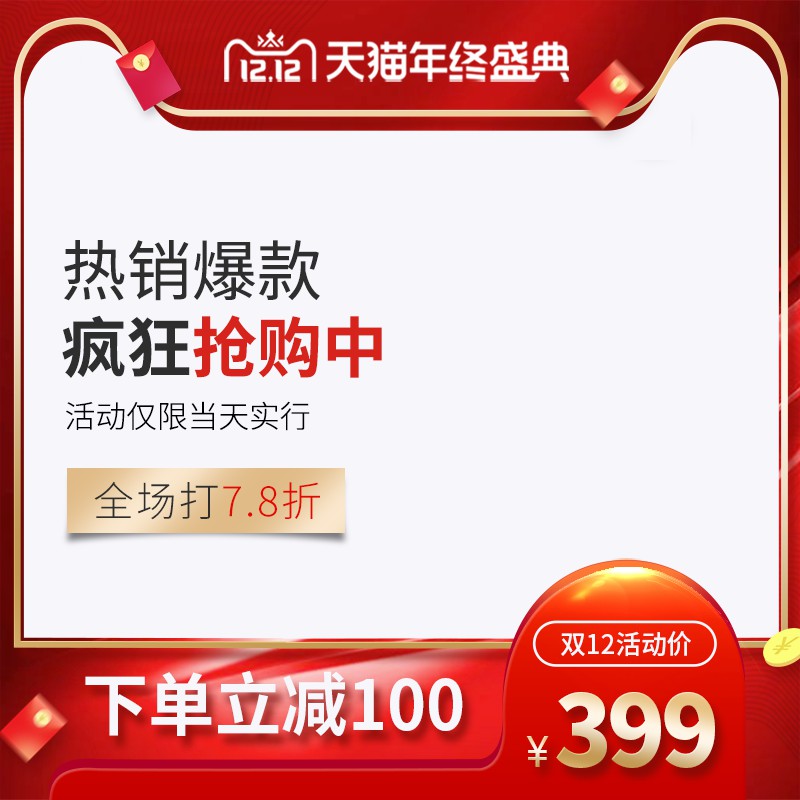 天猫双12年终盛典促销主图PSD免费下载：热销爆款下单立减100元/双12活动价399元