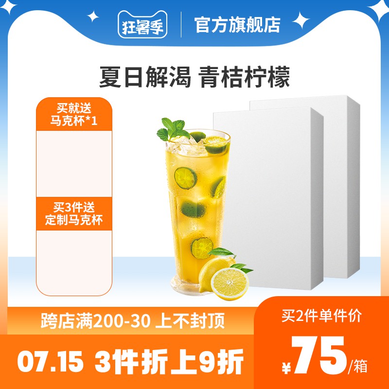 狂暑季青桔柠檬饮品促销主图PSD免费下载：买赠马克杯/跨店满减/折上折75元/箱