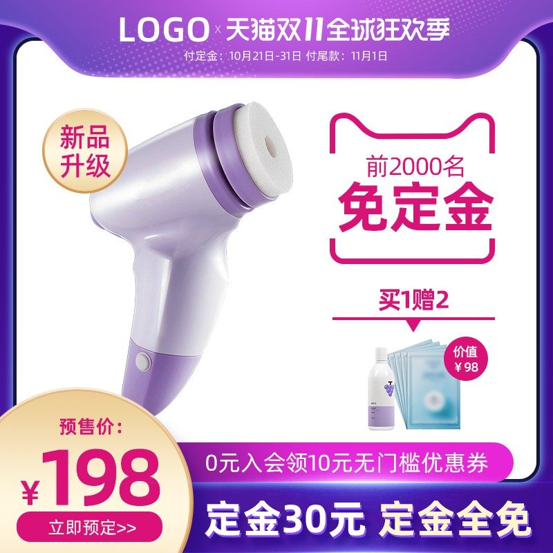 天猫双11电器预售主图PSD模板，前N名免定金营销设计免费下载