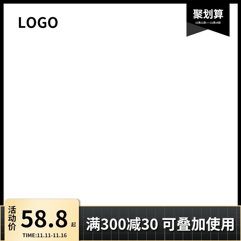 聚划算双11促销主图PSD模板，活动价58.8元起满300减30可叠加设计免费下载