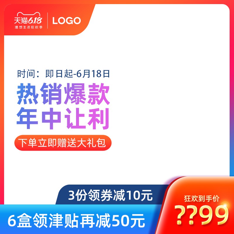 天猫618主图PSD模板 狂欢到手价99元领券满减促销海报设计素材免费下载