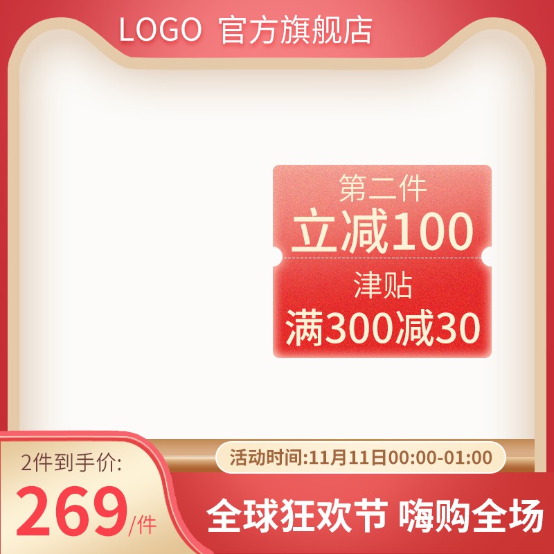 双11官方旗舰店促销主图PSD模板免费下载，第二件立减100元限时到手价269元/件