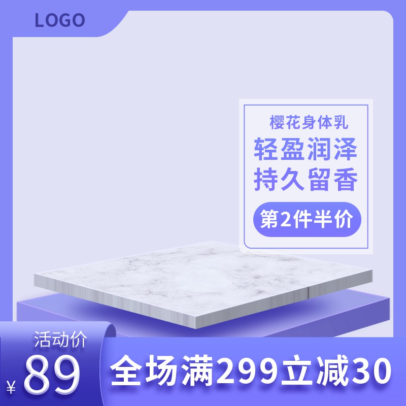 樱花身体乳促销主图PSD模板免费下载，第2件半价活动价89元满299减30设计