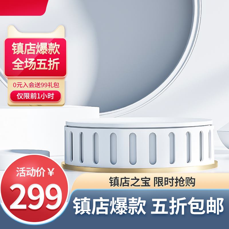 镇店爆款促销主图PSD免费下载：五折包邮到手价299元/0元入会送99礼包