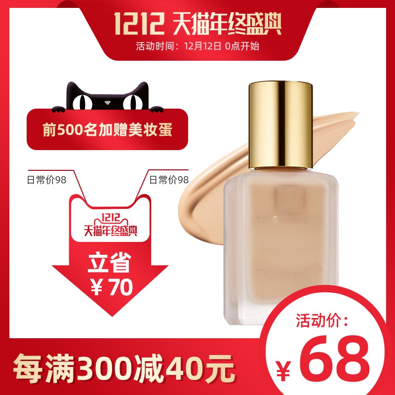 双12天猫年终盛典粉底液促销主图PSD免费下载：前500名赠美妆蛋/活动价68元