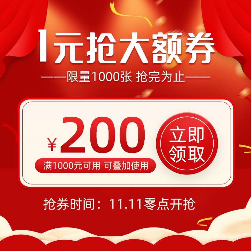 双11大额优惠券主图PSD模板，1元抢200元券限量营销设计免费下载