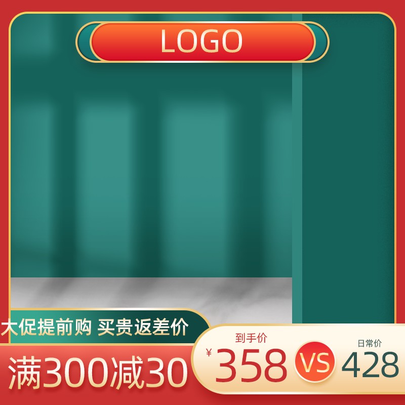 大促提前购主图PSD模板，满300减30到手价358元，买贵返差价分层设计素材