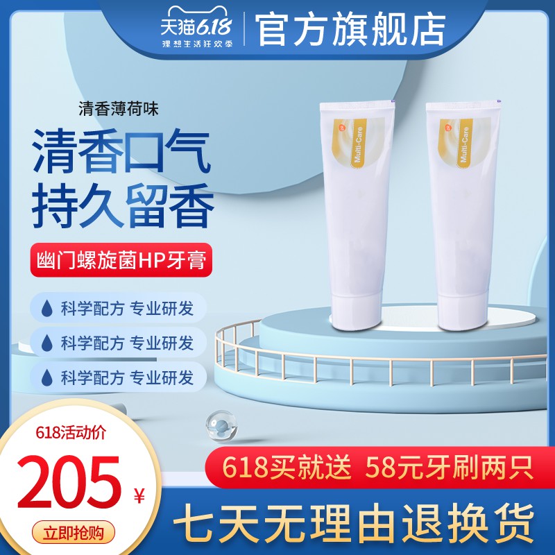 天猫618牙膏促销主图PSD免费下载：HP牙膏205元送58元牙刷/科学配方专业研发