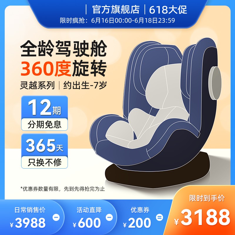 儿童安全座椅618促销主图PSD免费下载：360度旋转全龄段/限时到手价3188元/12期免息