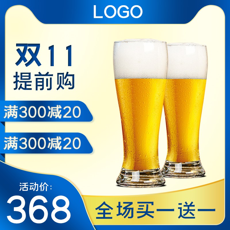 双11啤酒促销主图PSD模板，活动价368元满300减20，全场买一送一分层素材